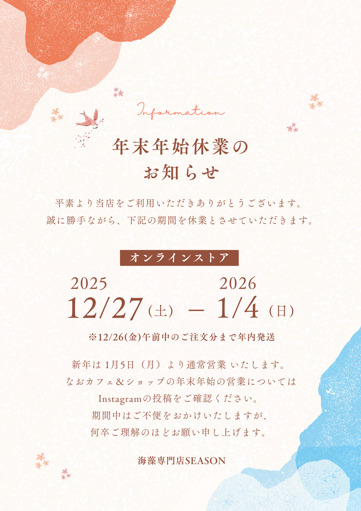 年末年始の休業日のご案内 – SEASONシーズン