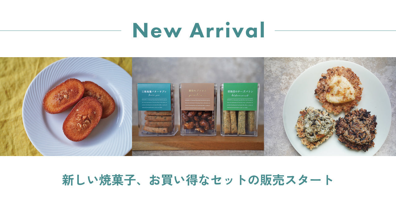 新商品・お買い得商品が登場です – SEASONシーズン