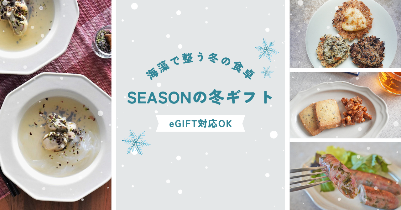 冬ギフトのご案内