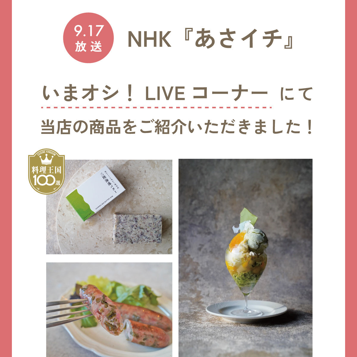 ｜メディア情報｜NHK『あさイチ』でご紹介いただきました！