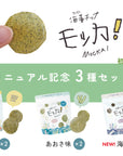 [初回送料無料]海藻チップ モッカ！3種セット